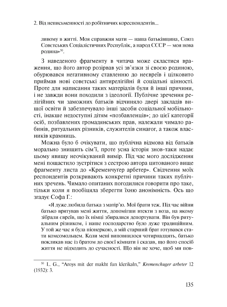 Совєтське і кошерне: Єврейська народна культура в Совєтському Союзі (1923–1939) - фото 16