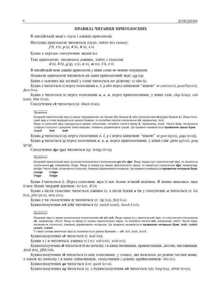 Англійська мова. Комплексне видання для підготовки до НМТ і ЗНО. 2026 - Алла Андрієнко - фото 5