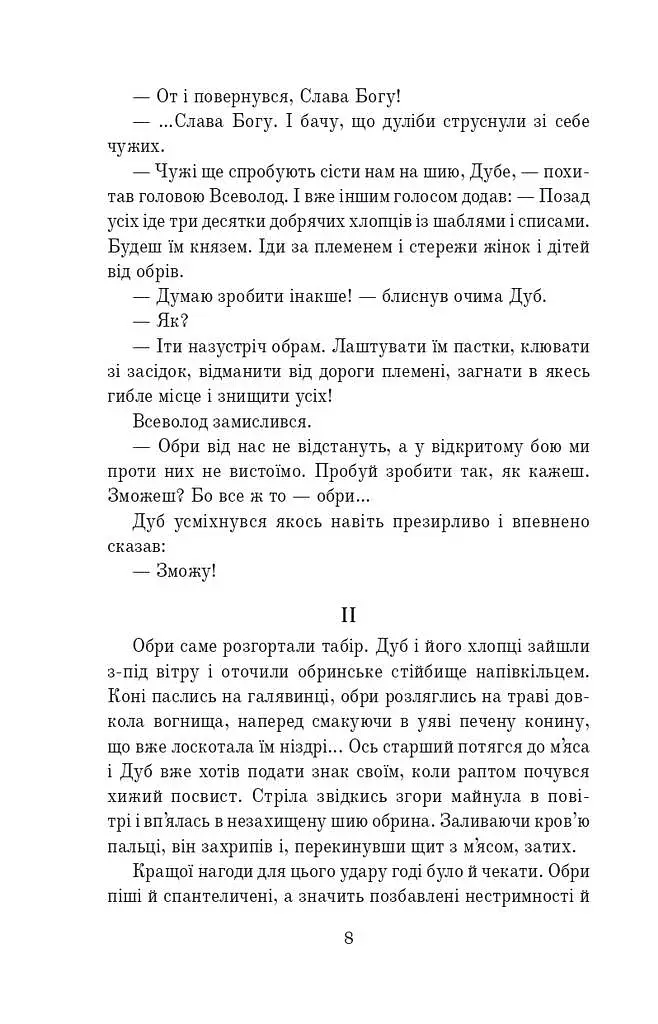 Обруч - фото 10