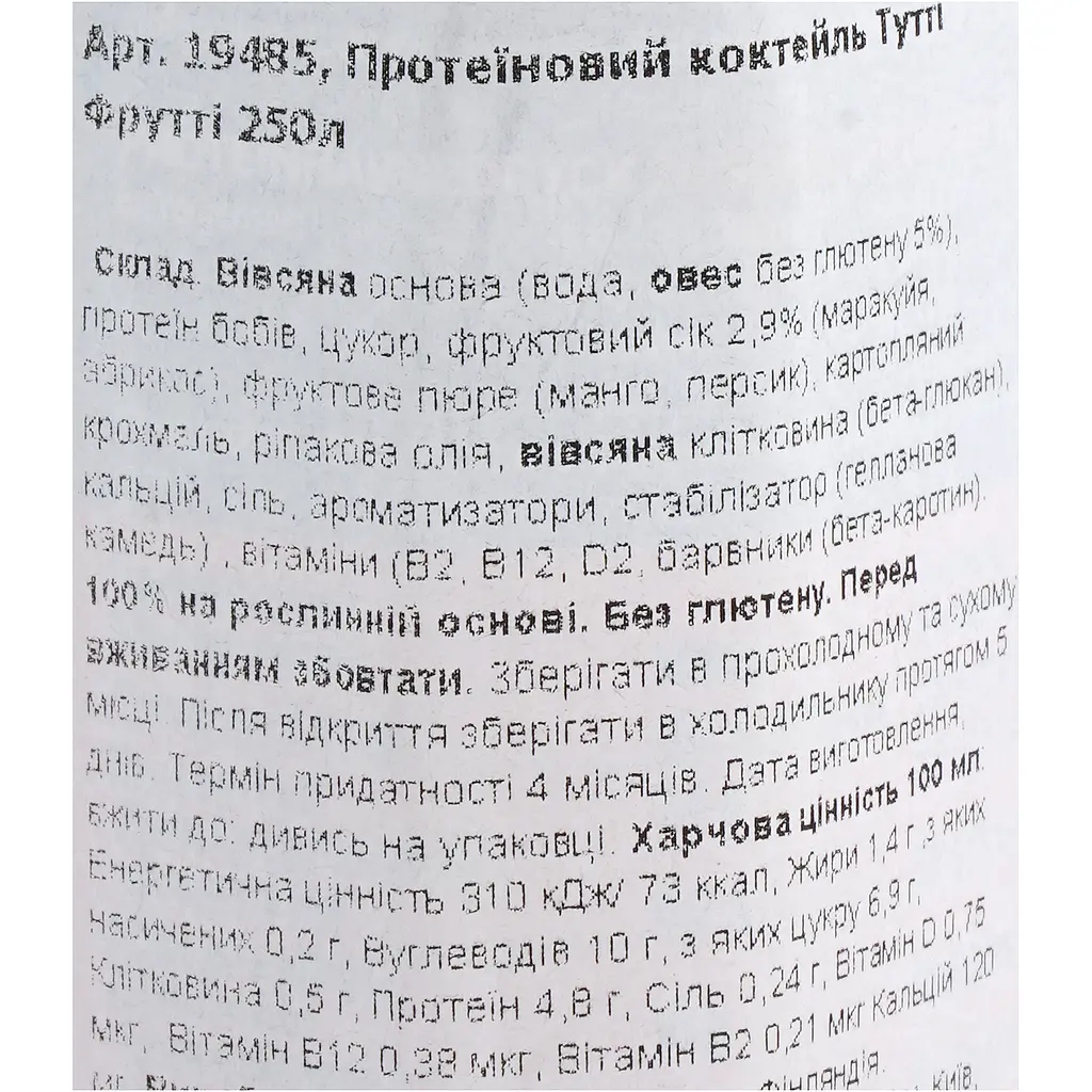 Протеїновий коктейль Elovena Тутті Фрутті без глютену 250 мл - фото 6