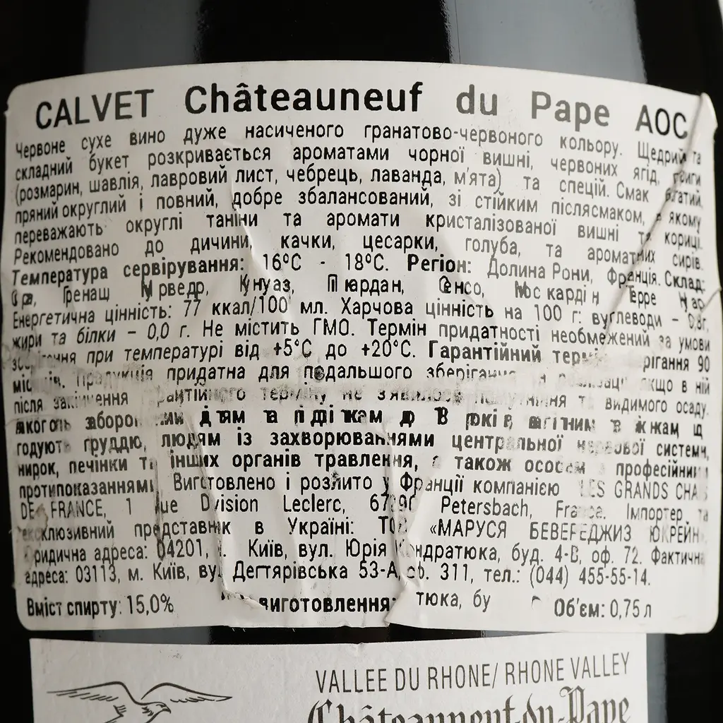 Вино Calvet Chateauneuf-du-Pape AOC червоне сухе 0.75 л - фото 4