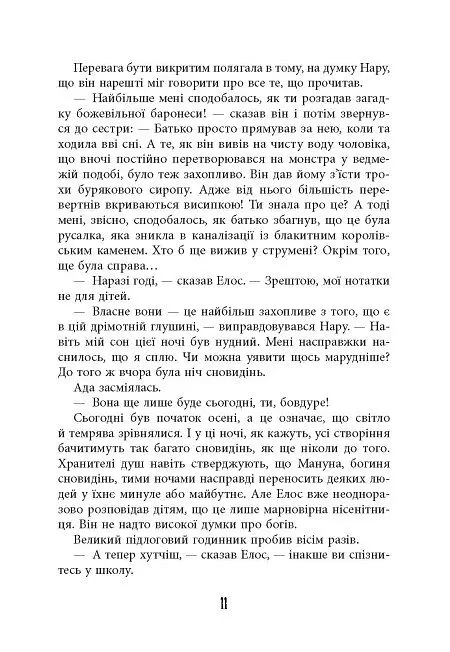 Відшукувач слідів - Марк-Уве Клінг - фото 5