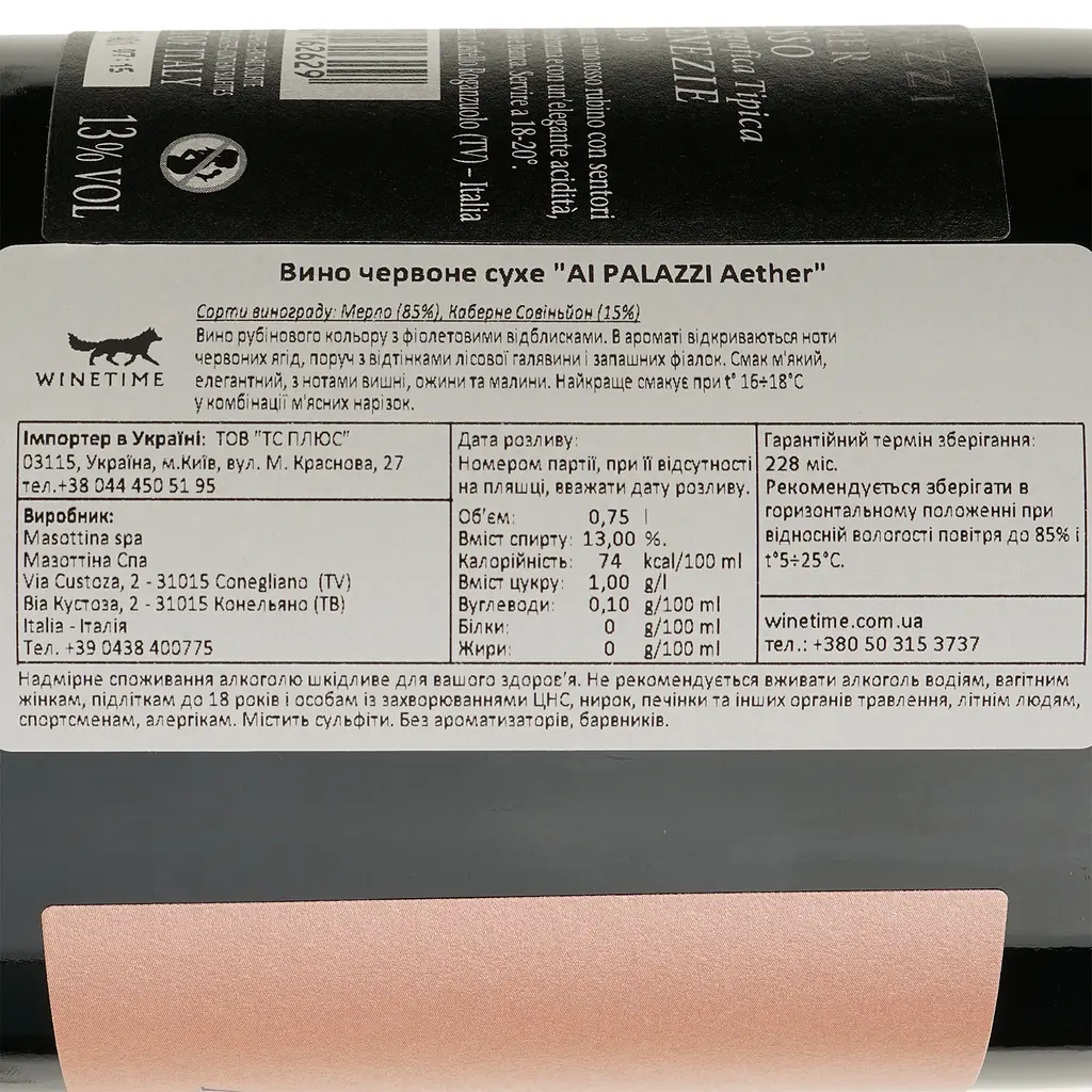 Вино Ai Palazzi Aether красное сухое 0.75 л - фото 4
