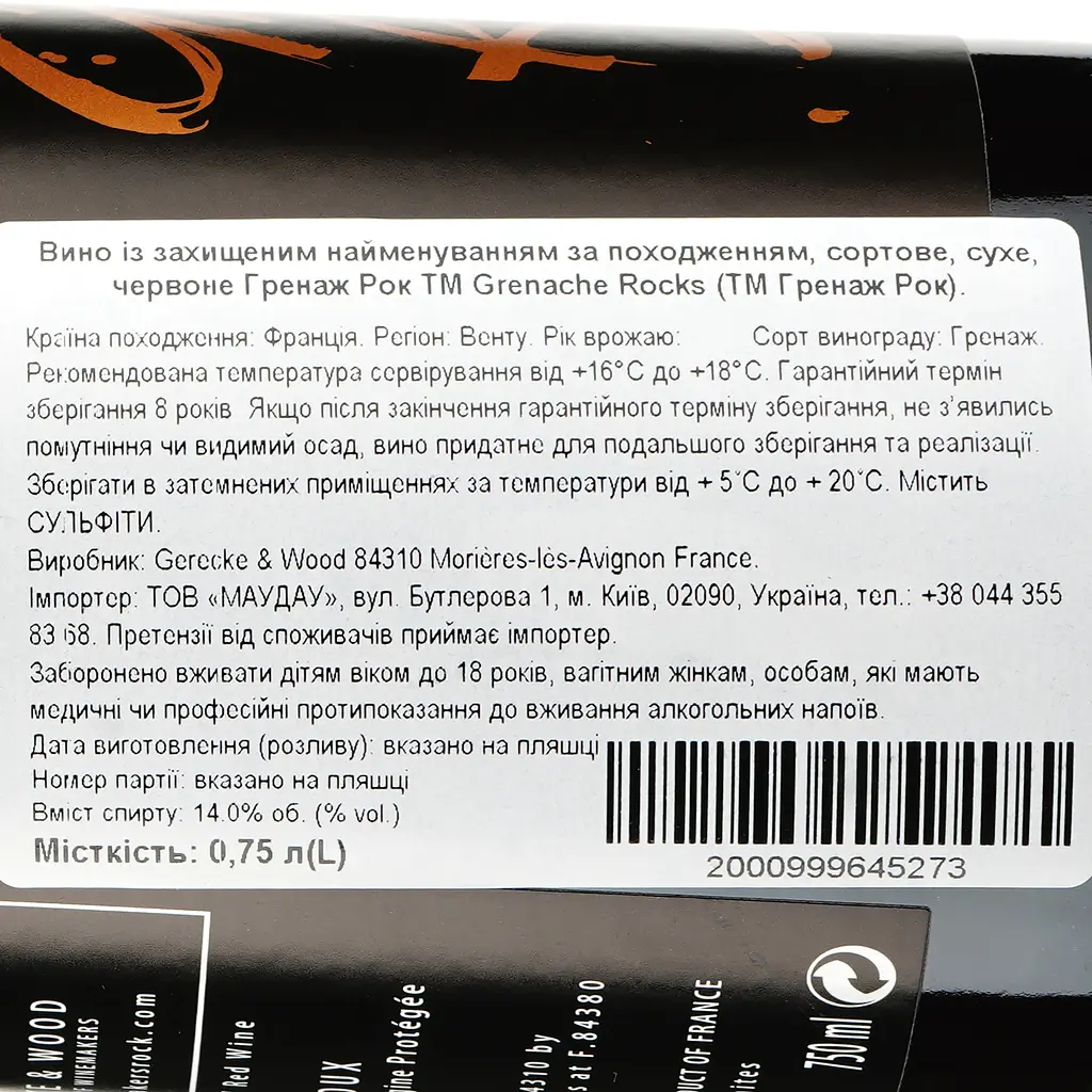 Вино Grenache Rocks AOP Ventoux, червоне, сухе, 0,75 л - фото 3
