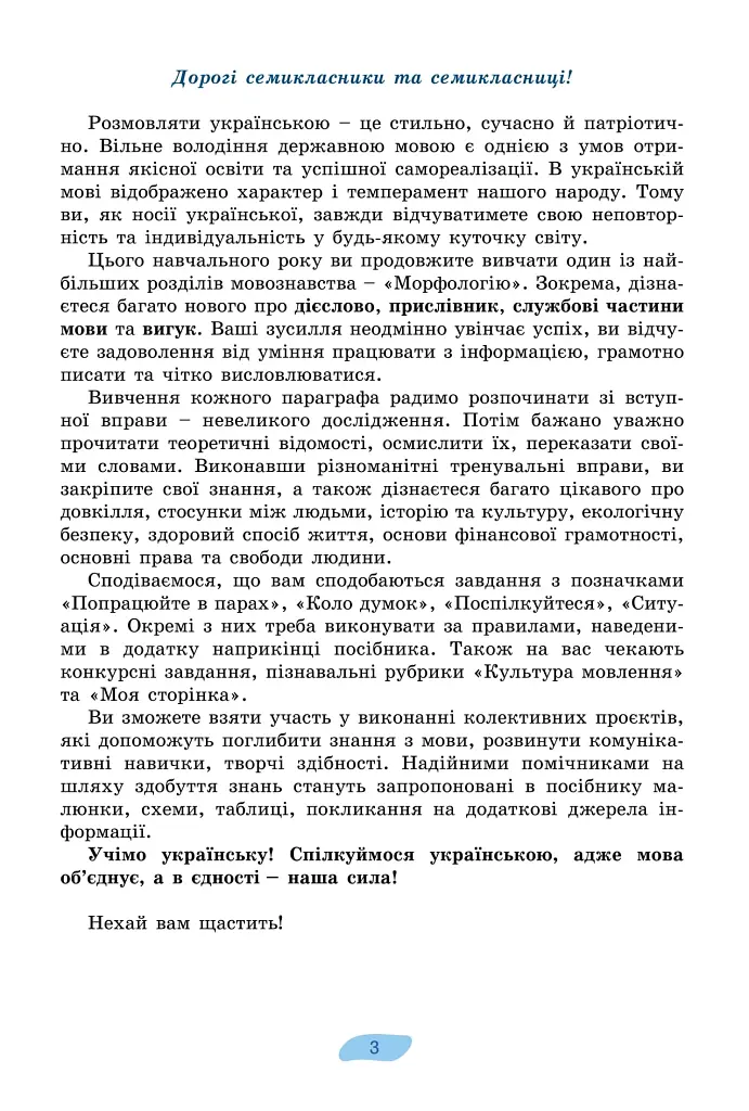 Українська мова. 7 клас - фото 5