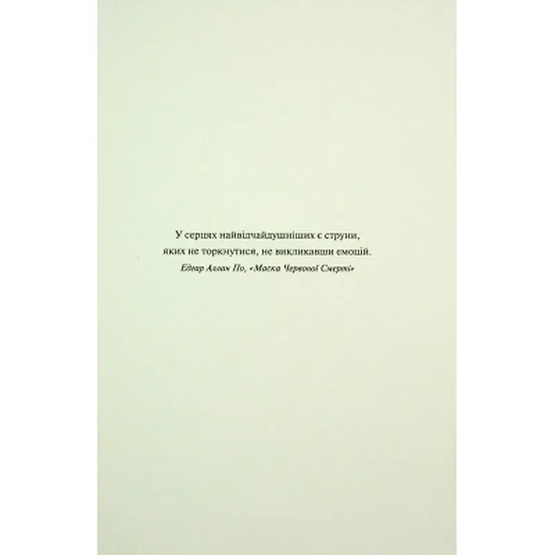 Книга Ніч вогню. Книга 4.5 - Пенелопа Дуглас КСД (9786171513501) - фото 4