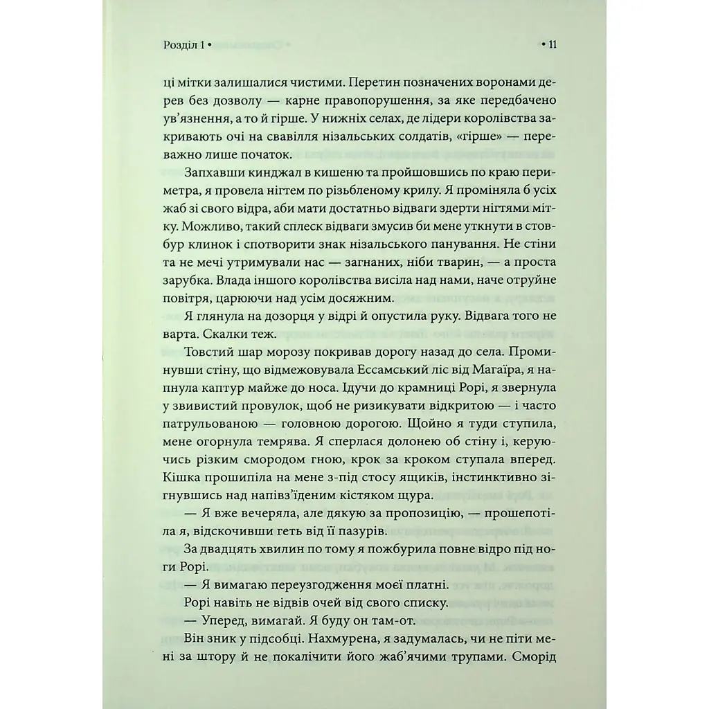 Книга Спадкоємиця Джасада. Книга 1 - Сара Гашем КСД (9786171516311) - фото 7