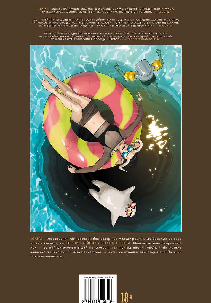 Сага. Книга 9 - фото 2