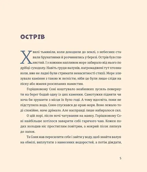 Вогник на маяку - Дмитро Кузьменко - фото 2