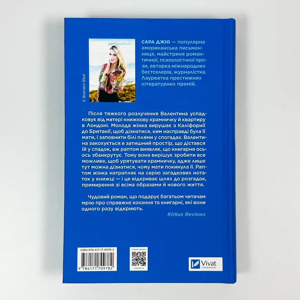 З Лондона з любов’ю - Джіо Сара | Vivat, книга українською, нова, тверда - фото 4