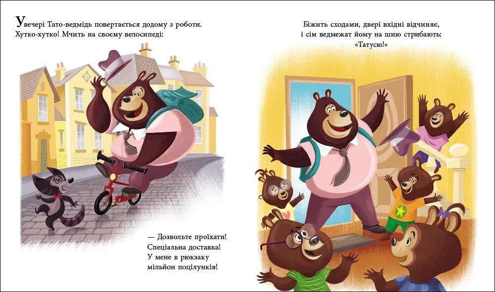 Книга Весела родина Цілуйків: Тато Цілуйко Ранок G1952002У Різнокольоровий shop (9786170996695) - фото 2