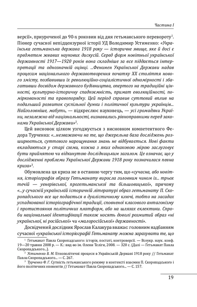 Павло Скоропадський. Портрет на тлі епохи - фото 17