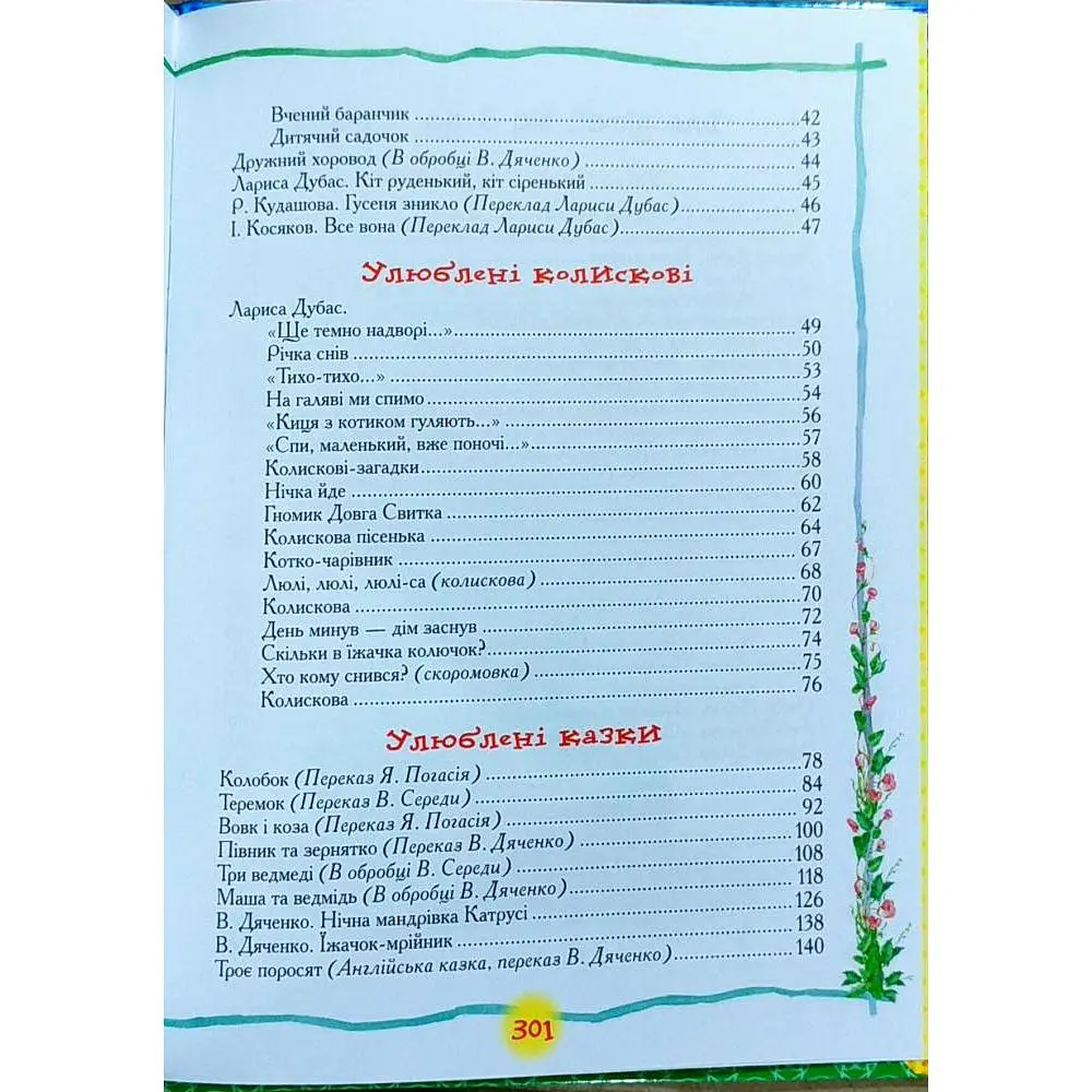 Книга Перо Найкраща хрестоматія для читання дітям (97482) - фото 4