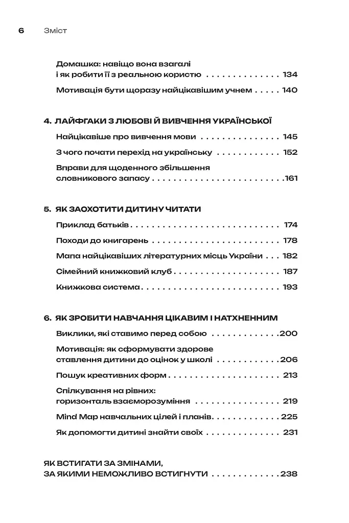 Ну хто так робить?! Як навчити дитину вчитися - фото 4