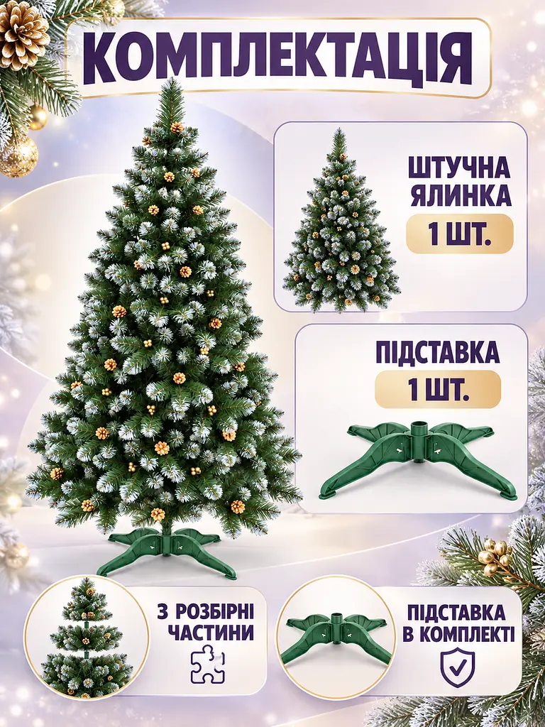 Сертифікована ялинка штучна пухнаста зі снігом і золотими шишками та перлинами YaLINKA КZ20 200 см із високоякісного нешкідливого - фото 8