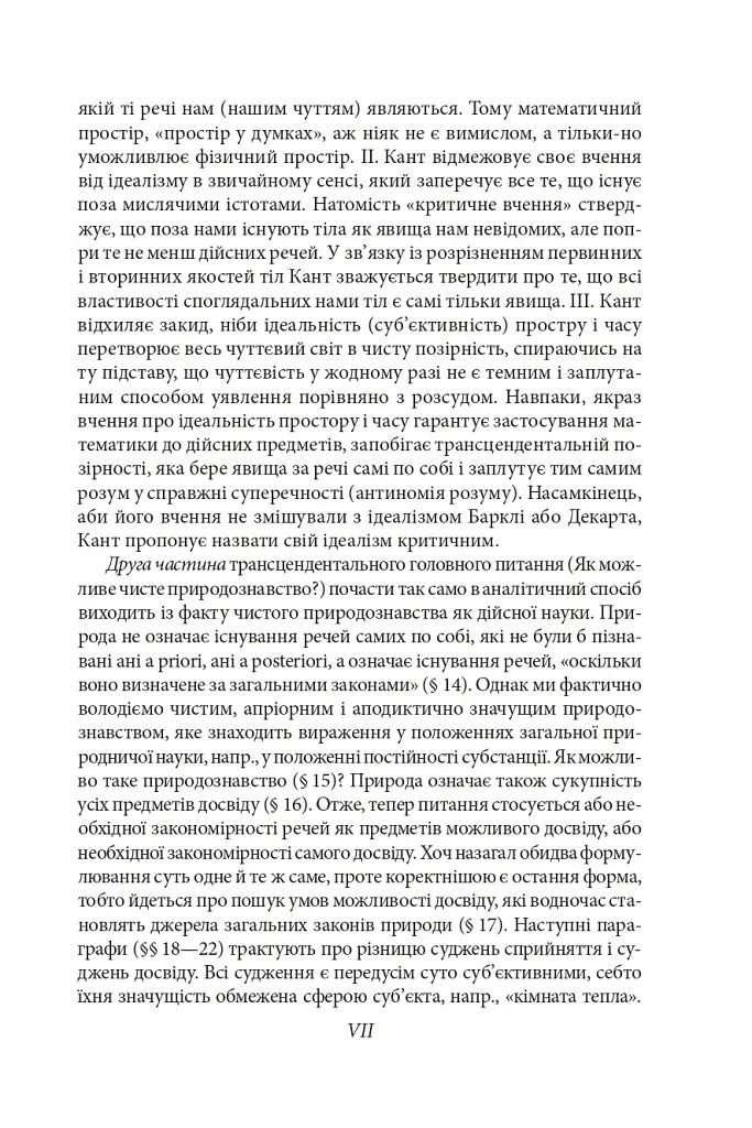 Пролегомени до кожної майбутньої метафізики, яка може постати як наука - фото 10