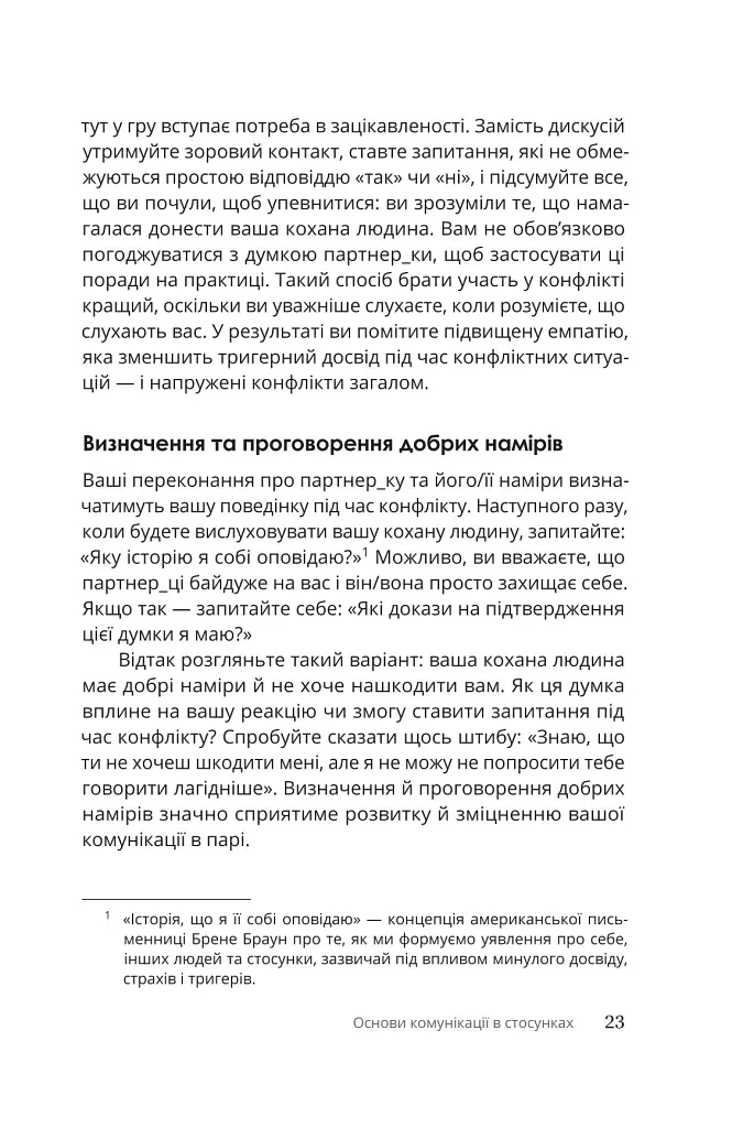 Путівник для двох: шлях до кохання та порозуміння - Соня Дженсен - фото 16