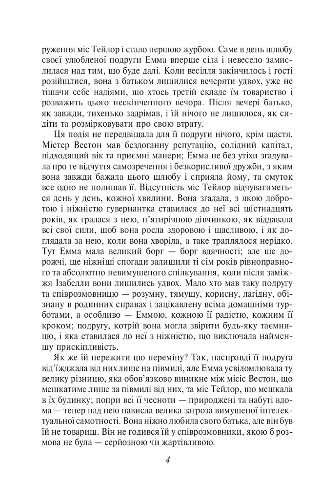 Емма - Джейн Остін - фото 5