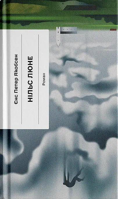 Нільс Люне