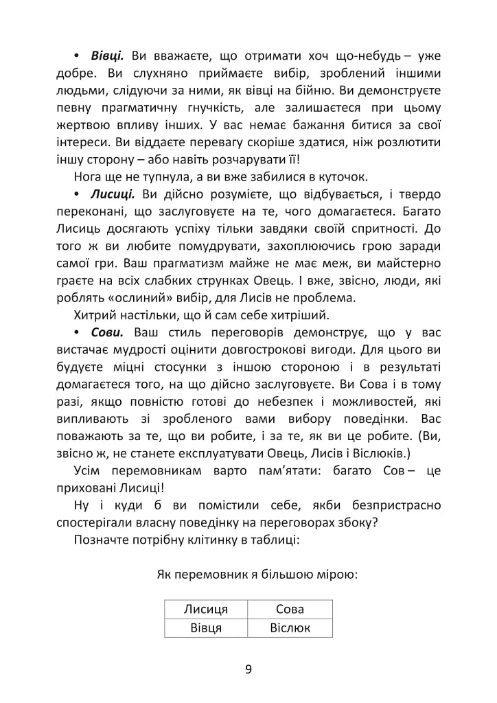 Домовитися можна про все! Як досягати максимуму в будь-яких перемовинах - Гевін Кеннеді - фото 7