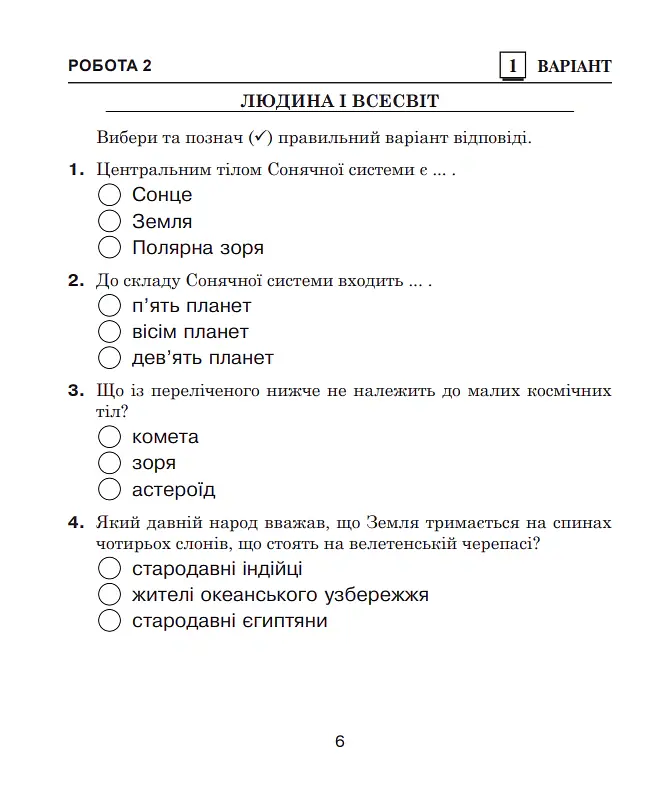 Я досліджую світ. 4 клас. Діагностичні роботи - Наталя Будна - фото 4