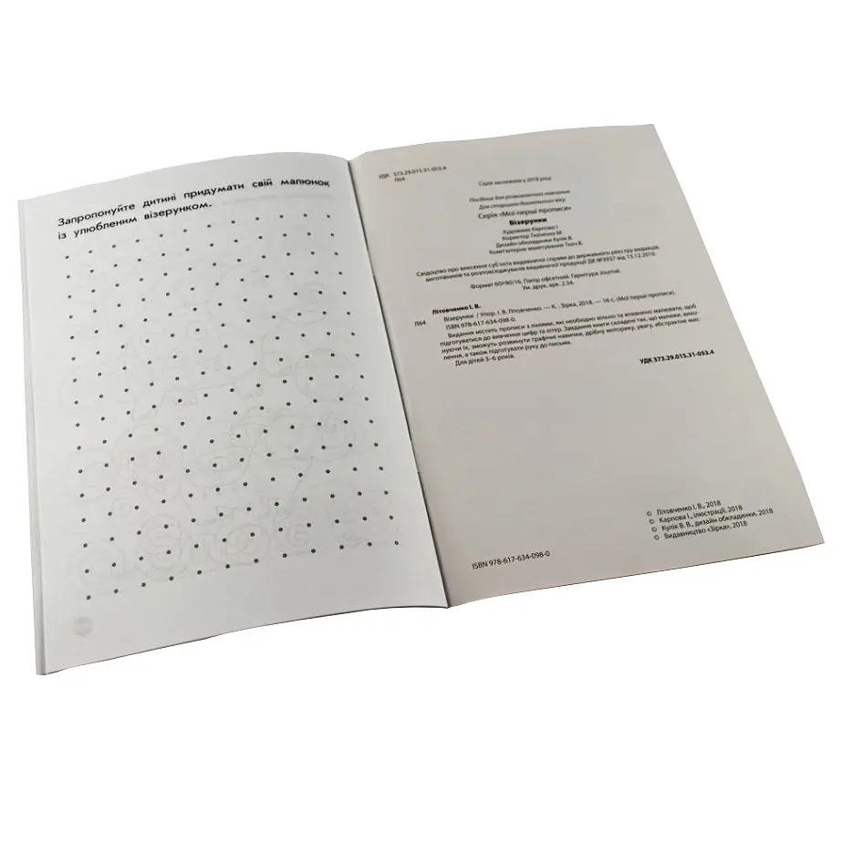 Навчальна книга Мої перші прописи. Візерунки 102698 - фото 2