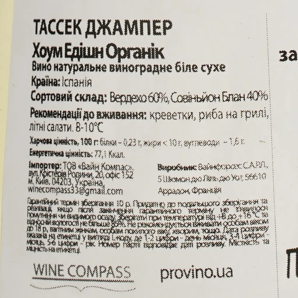 Вино Tussock Jumper Home Edition Organic біле сухе 0.75 л - фото 4