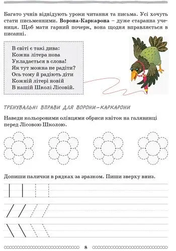 Школа міркувань. Абетка (початок). Частина 2. Для дітей 5-6 років - фото 7