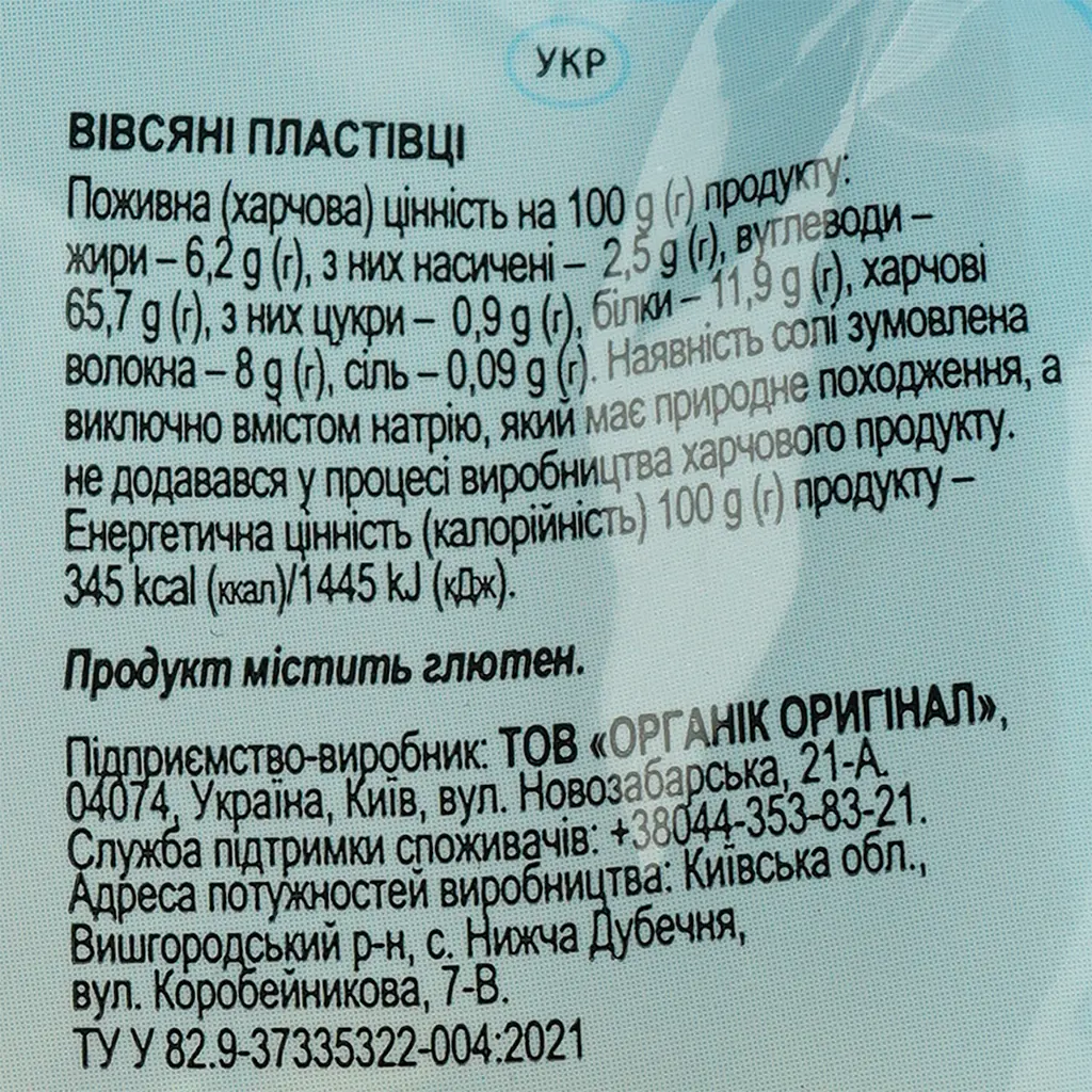 Хлопья овсяные Экород органические 300 г - фото 4