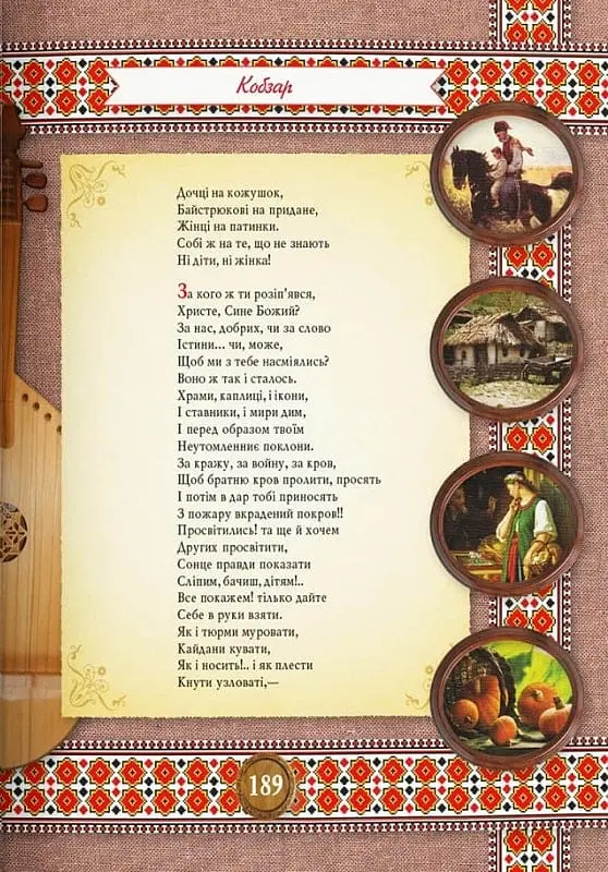 Кобзар. Тарас Шевченко - фото 18