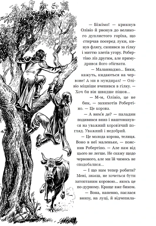 Вартові Кордонів і Меж. Гострі кігті минулого. Книга 2 - фото 14