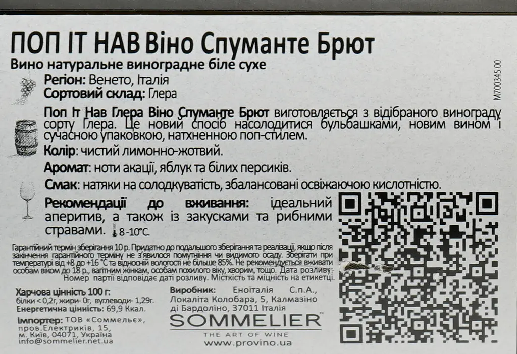Вино ігристе Pop It Now Glera Brut Veneto, біле, брют, 0,75 л - фото 3