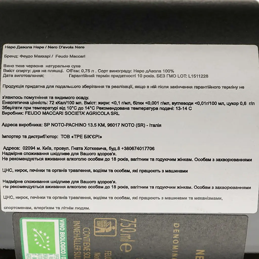 Вино Feudo Maccari Nere Nero D'Avola красное сухое 0.75 л - фото 4