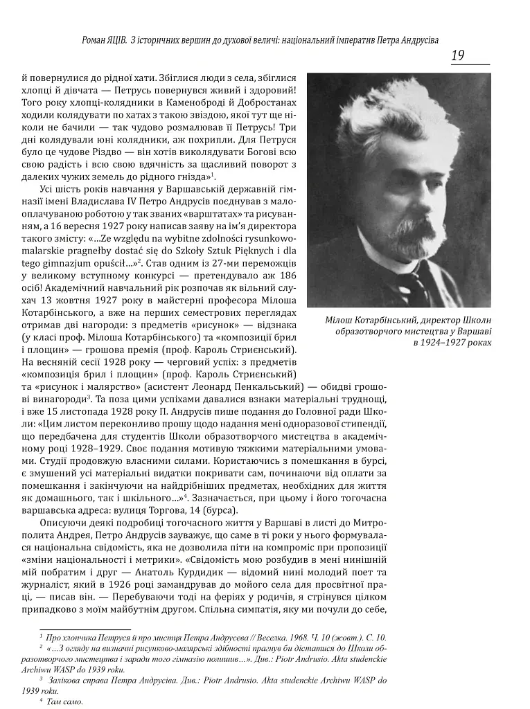 Петро Андрусів (1906-1981). Мистецька спадщина, публікації, архівні та довідкові матеріали - фото 7