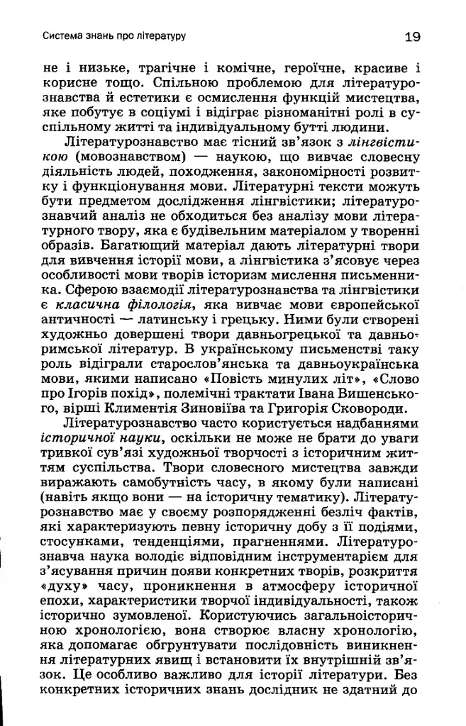 Вступ до літературознавства - фото 16