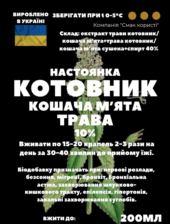 Настоянка на траві котовник котяча м'ята 200 мл - фото 3