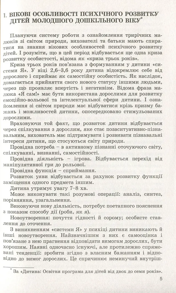 Дошкільнятам про світ природи. Книжка вихователя. Діти четвертого року життя - фото 3