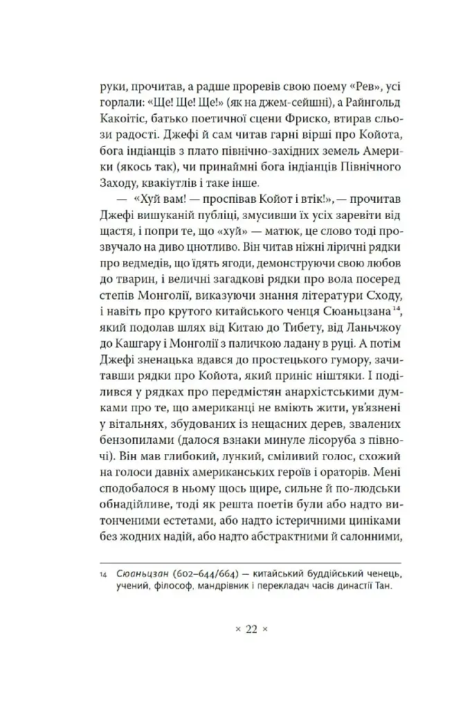 Волоцюги дгарми - фото 16