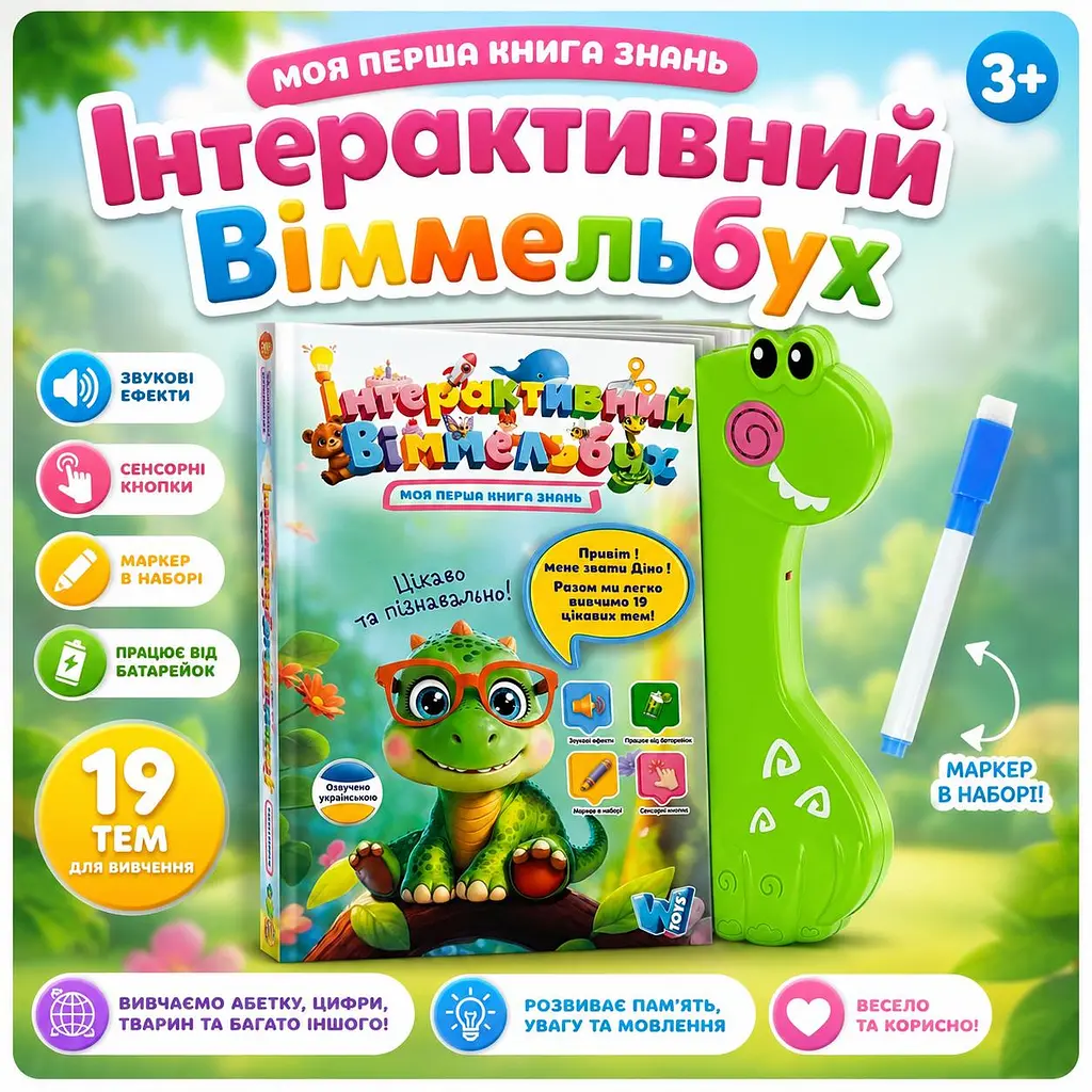 Інтерактивний віммельбух дитяча Книга знань українською мовою 19 тем, абетка, цифри, тварини , перша книга - фото 2