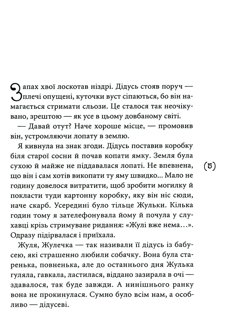 Табу на поцілунки - Оксенія Бурлака - фото 2