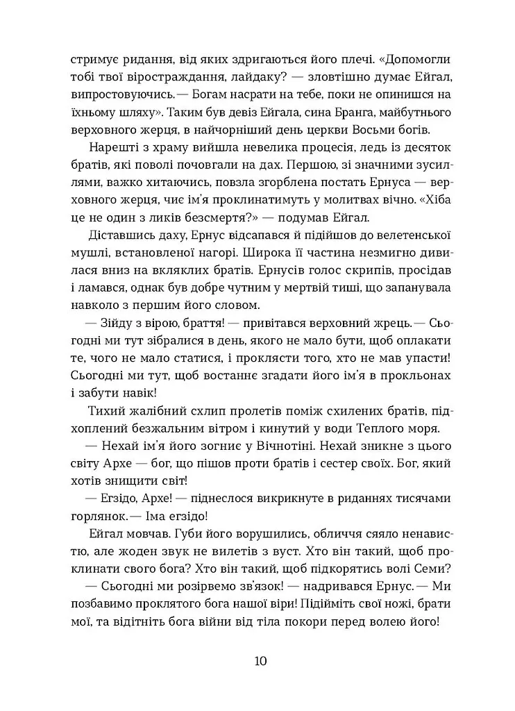 Тінь мертвого бога - фото 7