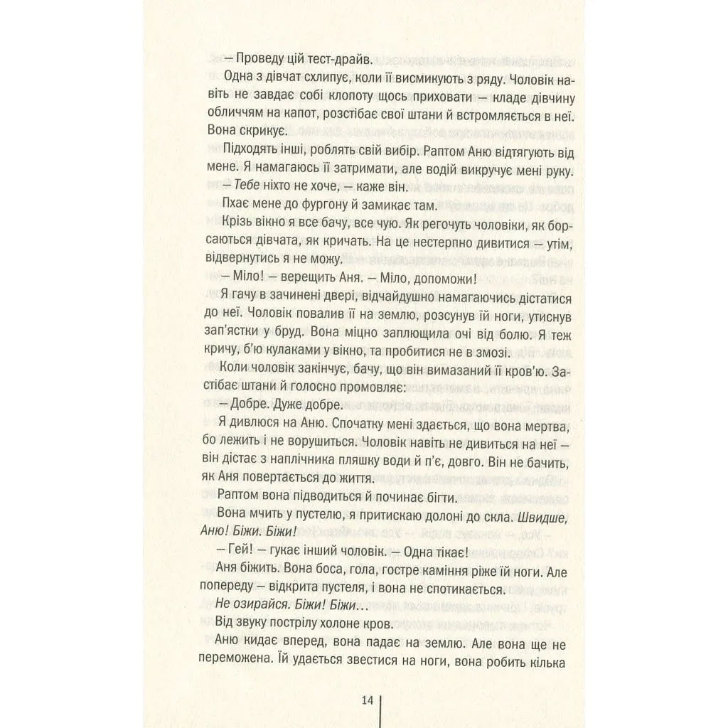 Книга Смертниці. Книга 5 - Тесс Ґеррітсен КСД (9786171512917) - фото 10