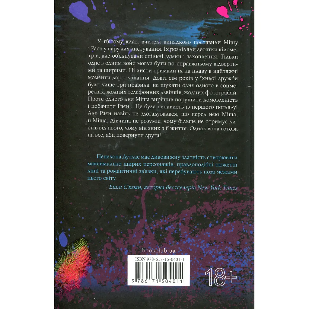 Книга Панк 57 - Пенелопа Дуглас КСД (9786171504011) - фото 3
