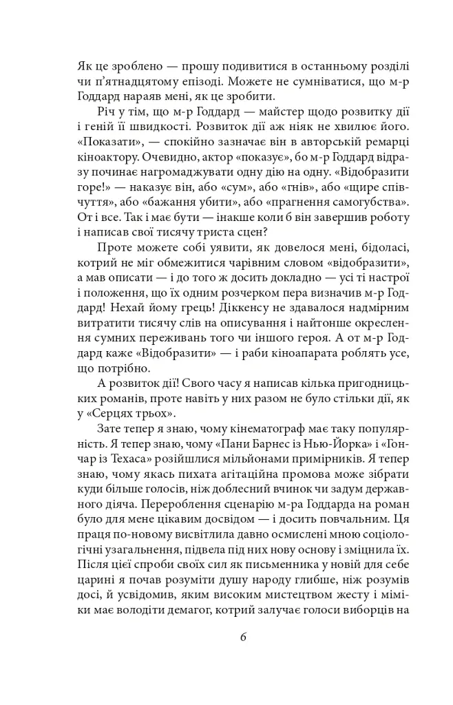 Серця трьох - Джек Лондон - фото 5