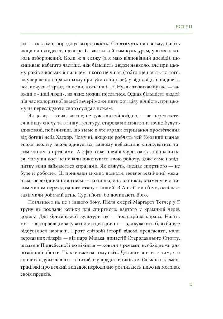Коротка історія пияцтва - фото 6