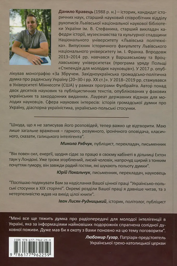 Михайло Демкович-Добрянський: на хвилях Свободи - фото 2