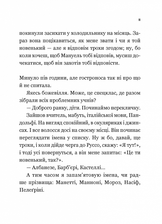 Один проти всіх - фото 6