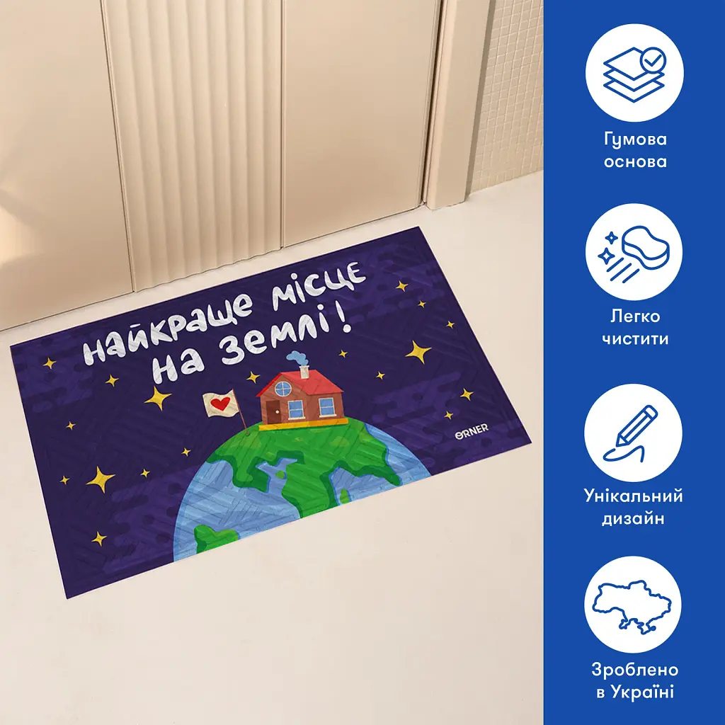 Килим придверний «Найкраще місце на Землі» - фото 4