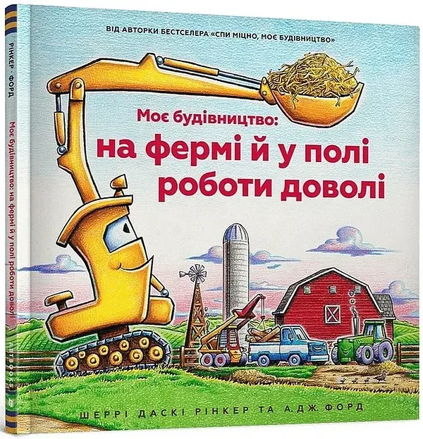 Моє будівництво: на фермі й у полі роботи доволі - фото 2