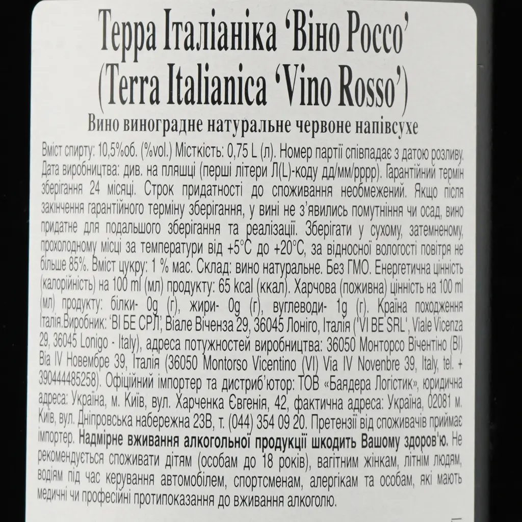 Уцінка. Вино Terra Italianica Rosso, червоне, напівсухе, 0,75 л - фото 3